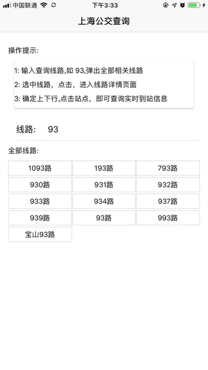 上海公交实时查询