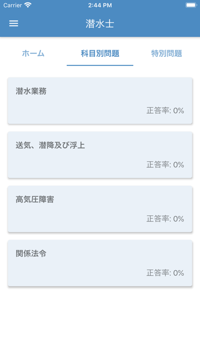 潜水士 2020年4月のスクリーンショット2 潜水士 2020年4月のスクリーンショット2