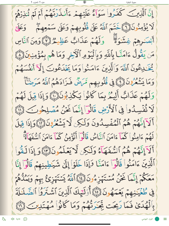 مصحف التجويد: حامل القرآن iPad screenshot 1 - Book app