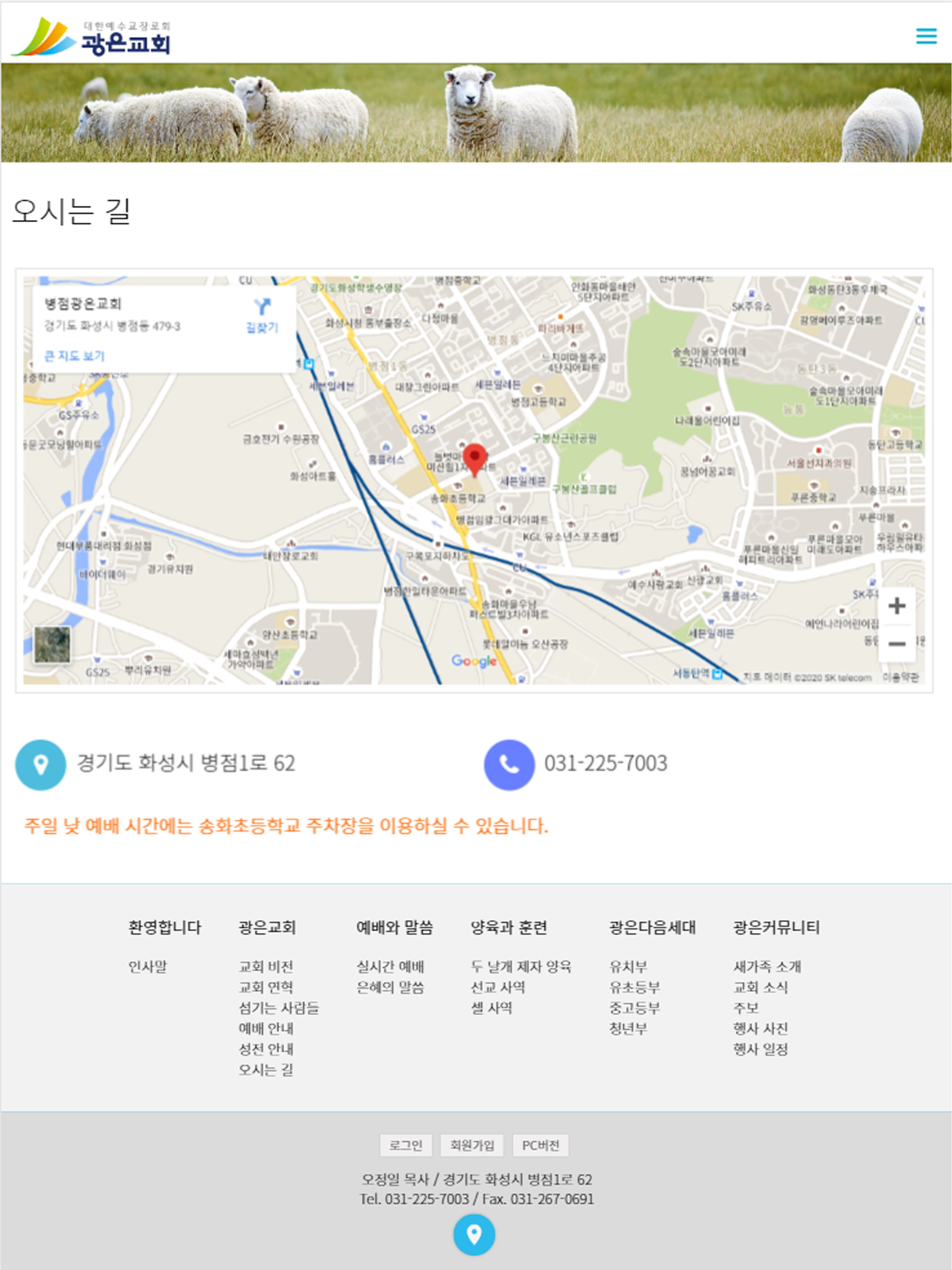 광은교회 홈페이지 screenshot 8