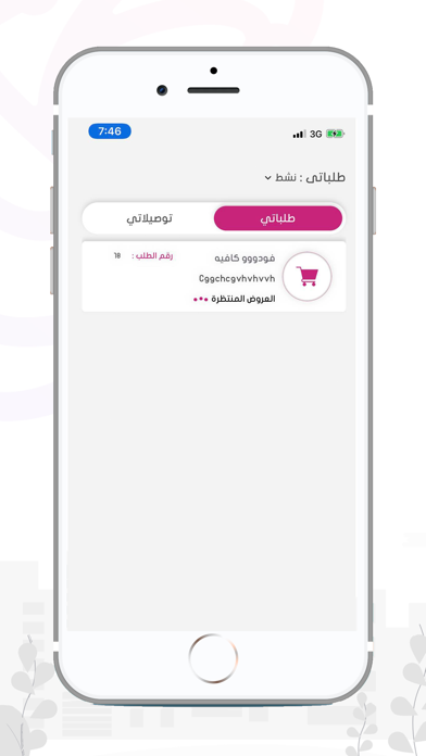 Screenshot #3 pour SFEER - سفير