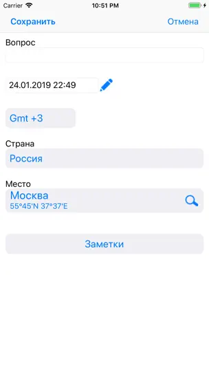 Скриншот Астрология: Хорарная Карта на iPhone 8