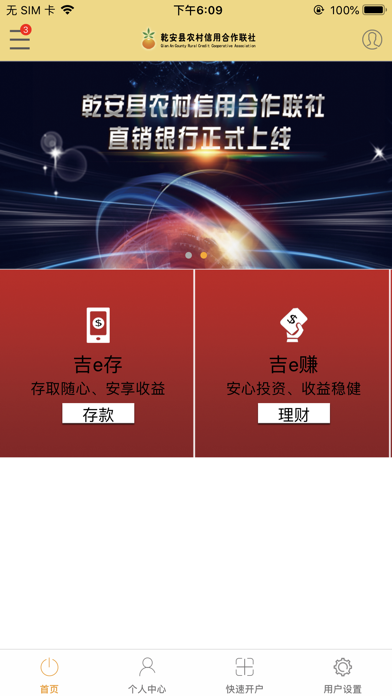 乾安县农村信用合作联社直销银行 screenshot 3