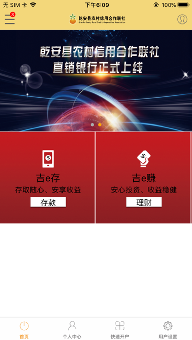Screenshot #3 pour 乾安县农村信用合作联社直销银行