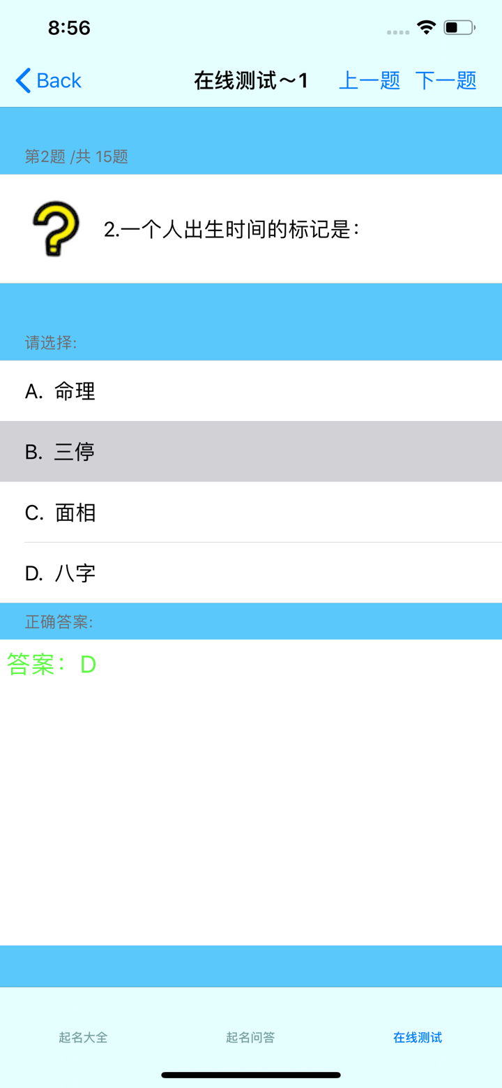 宝宝起名攻略大全 screenshot 6