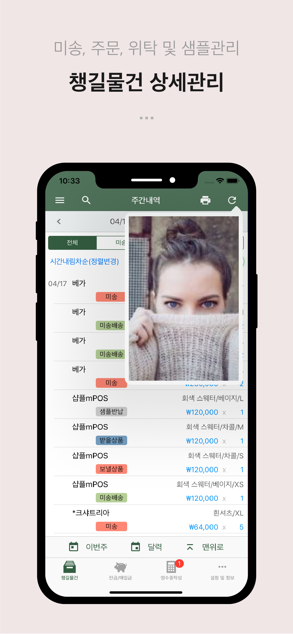 샵플미송잔금 screenshot 2