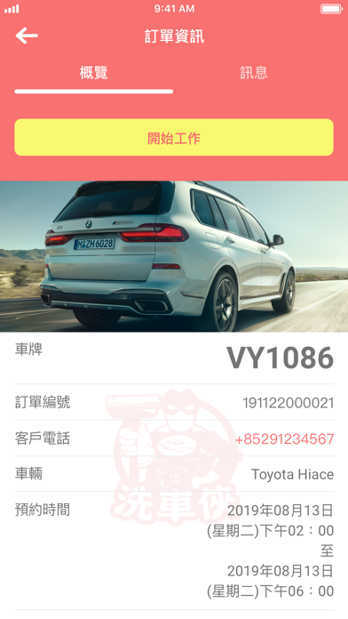 Screenshot #3 pour 洗車俠 (工作人員)