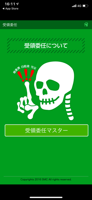SUPER 柔整保険！(圖3)-速報App