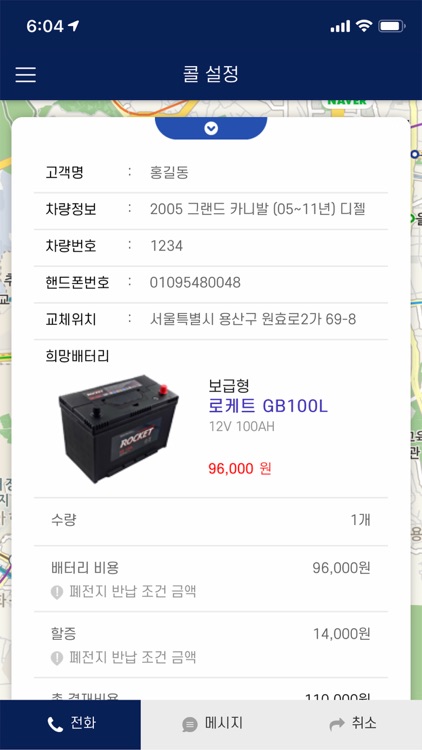 로켓배터리 가맹점 screenshot-4