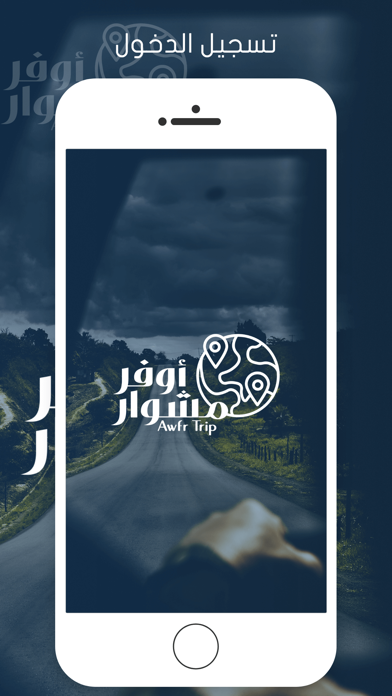 Screenshot #1 pour Awfar Trip (Driver)