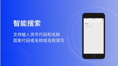 晓哥汇率-货币兑换汇率换算工具 screenshot 4