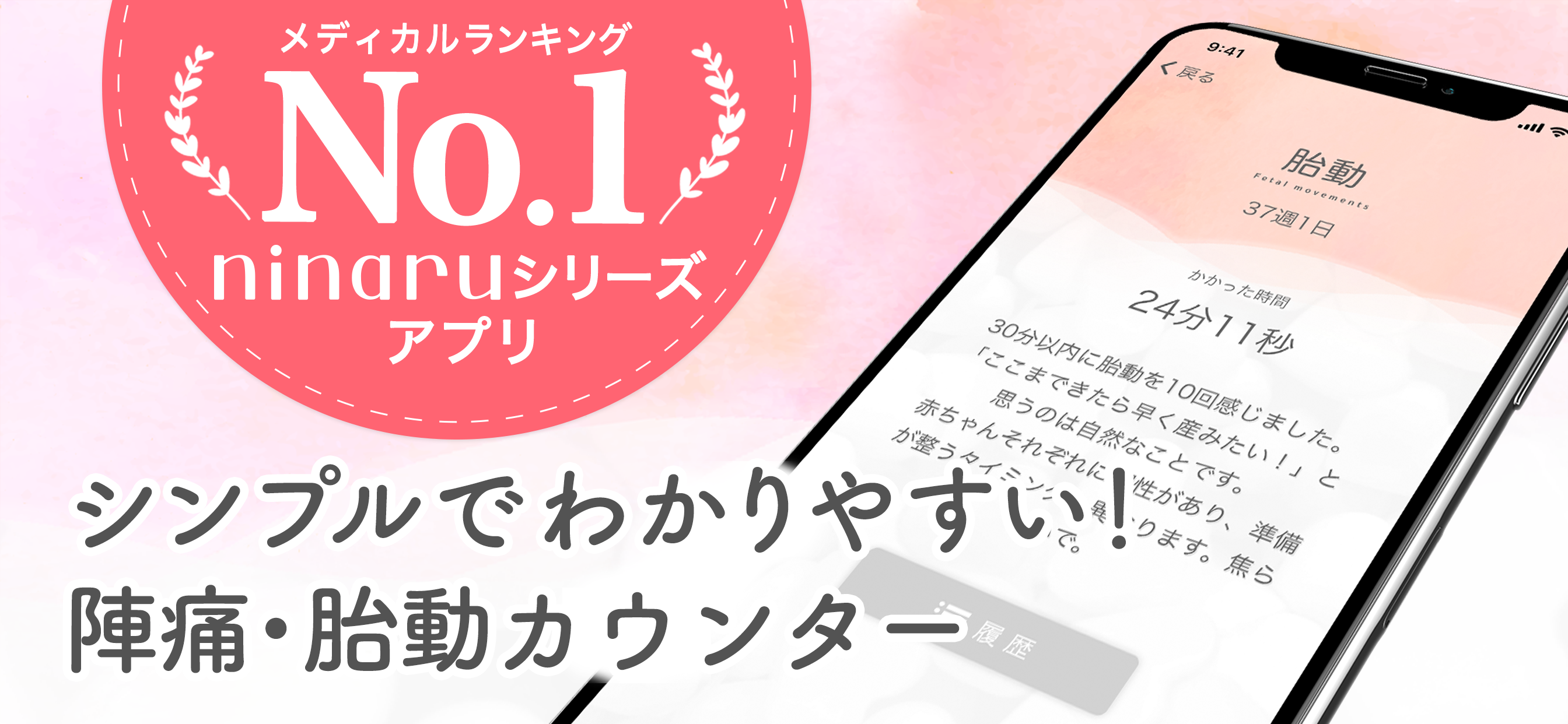 陣痛・胎動カウンター/陣痛をカウントできるアプリ