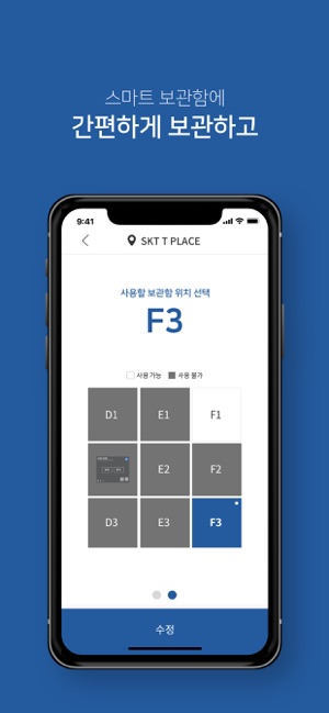 ADT 스마트보관함(圖3)-速報App