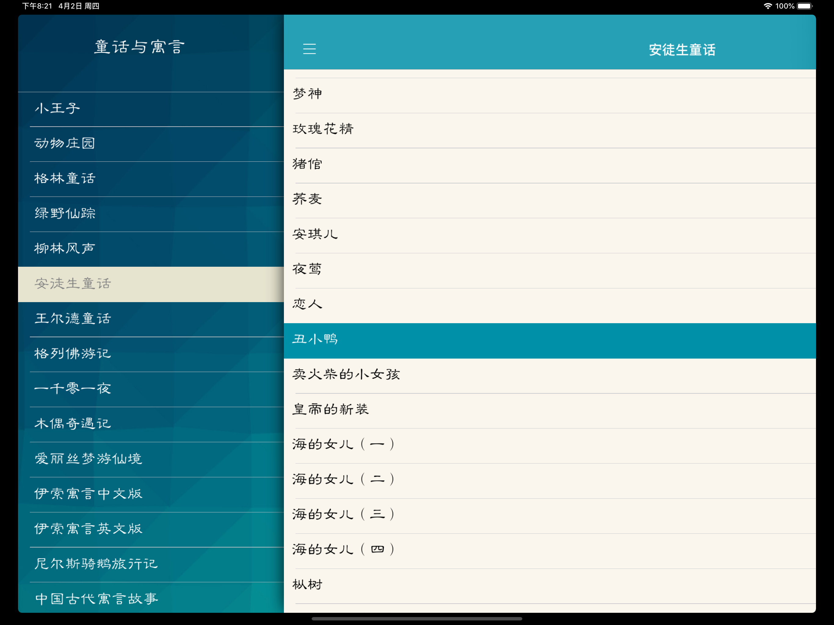 童话与寓言(共15部)