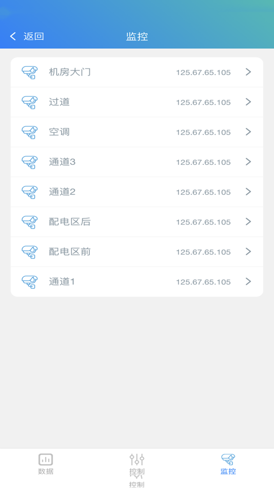 #5. 机房环境监控 (iOS) 由: 继凯 郝