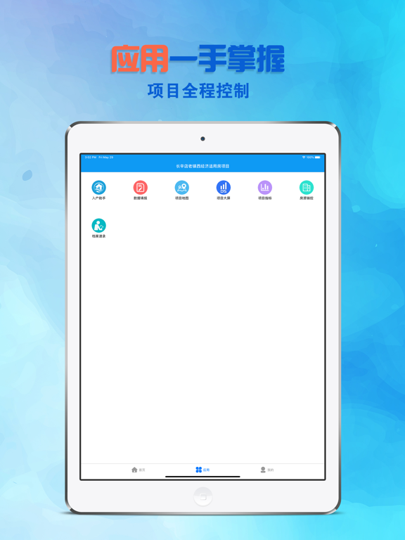 Screenshot #5 pour 智慧城市更新