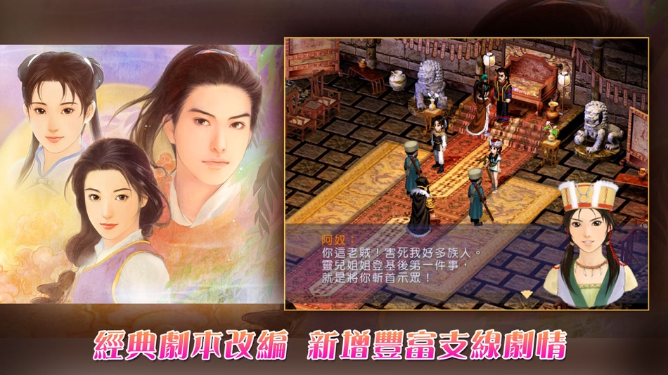 #5. 新仙劍奇俠傳(正版單機) (iOS) 由: SOFTSTAR ENTERTAINMENT INC.