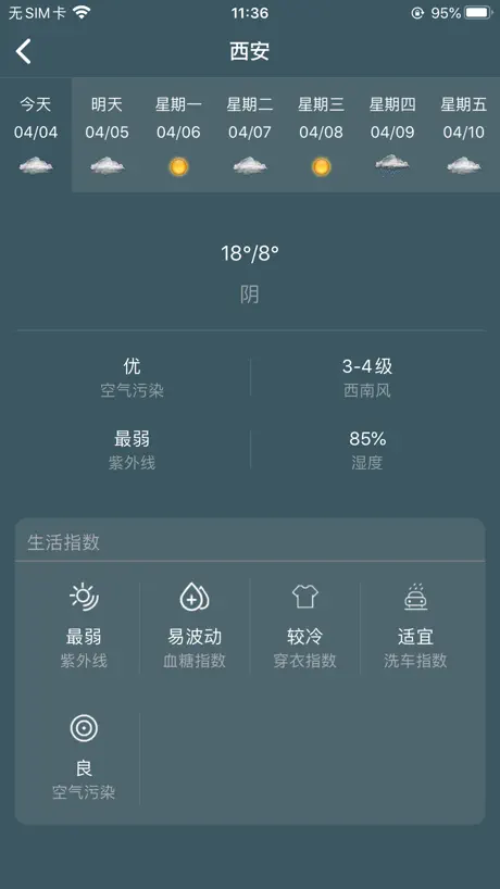 简约天气-实时精准天气预报