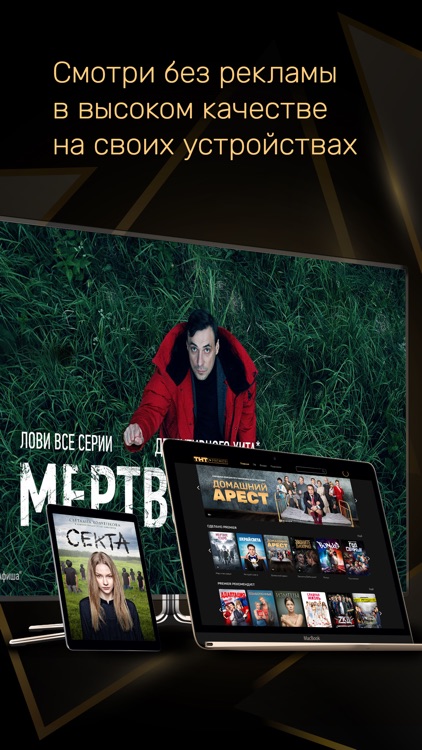 ТНТ-PREMIER screenshot-3