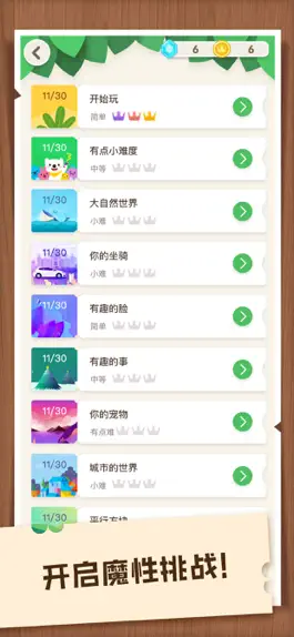 Game screenshot 魔法七巧板-魔法拼图游戏 apk