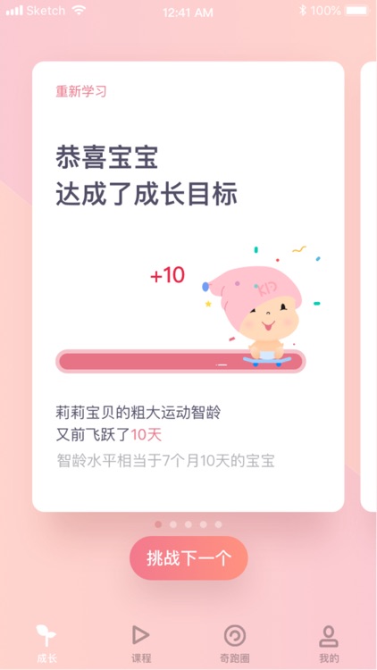 奇跑线 - 科学早教启蒙