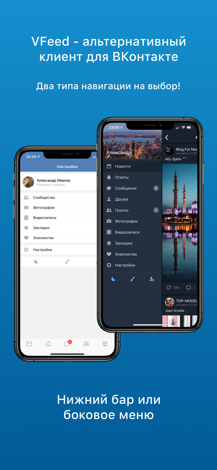 VFeed - для ВК (VK) screenshot 1