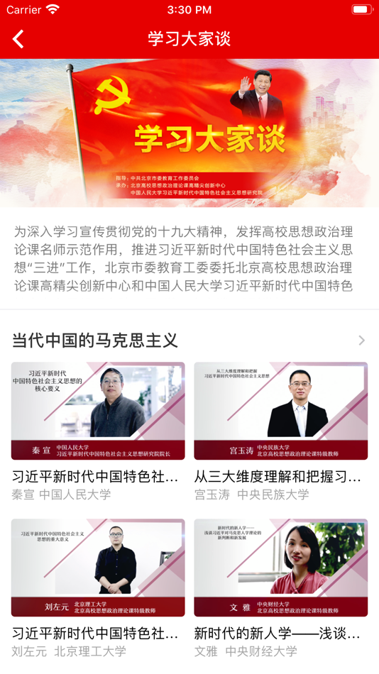 #3. 学习思政课 (iOS) 来自: Beijing RUC Digital Technology Co.,Ltd.
