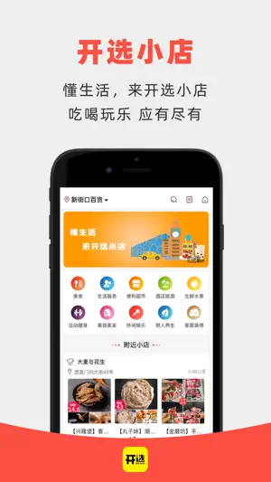 开选商城 screenshot 4