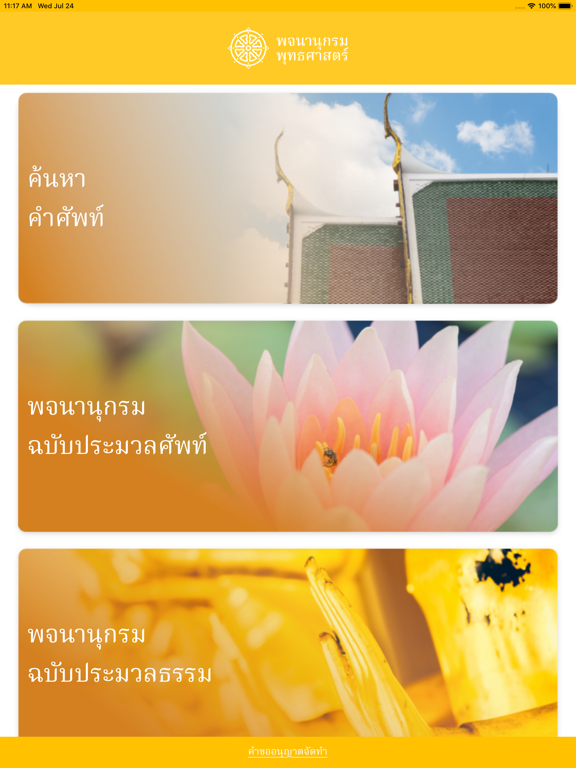 Screenshot #5 pour DhammaDict
