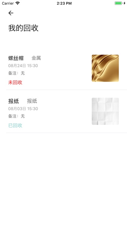 信达回收-改善您的生活