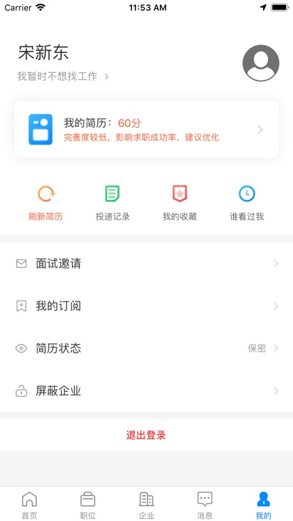 滨海人才网 screenshot-3