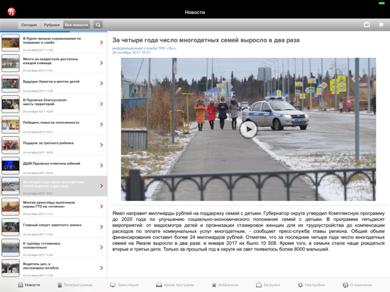 Screenshot #5 pour Телерадиокомпания Луч