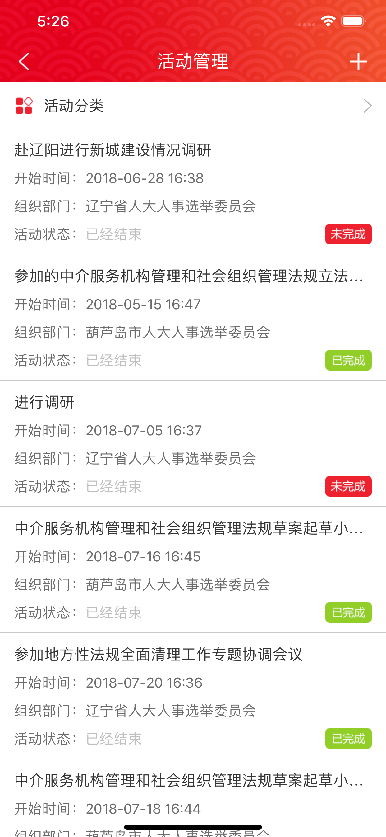 辽宁人大