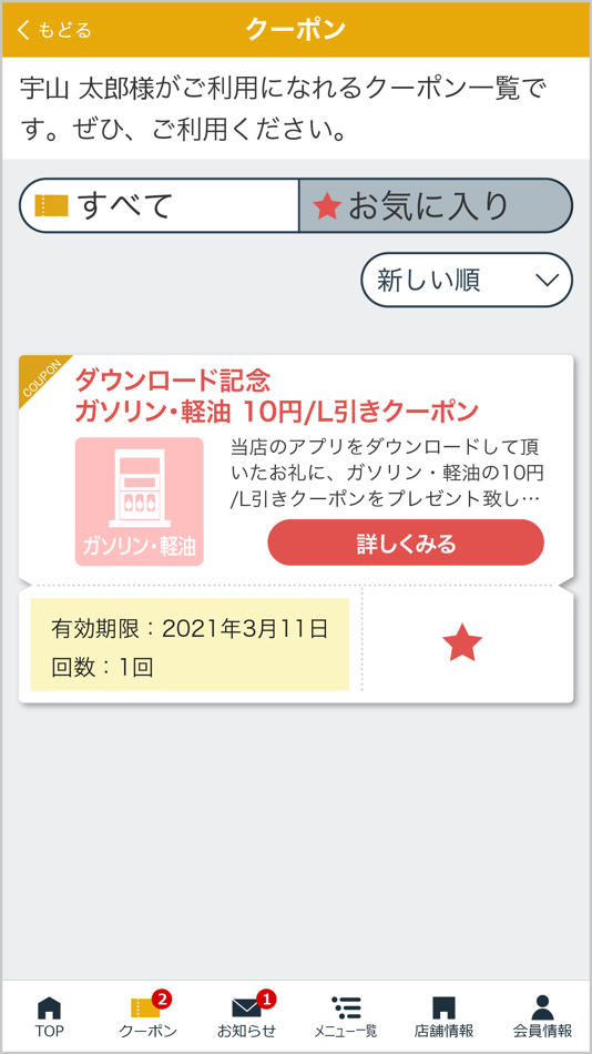 #2. 宇山ガソリンスタンド (iOS) 由: 宇山商事株式会社