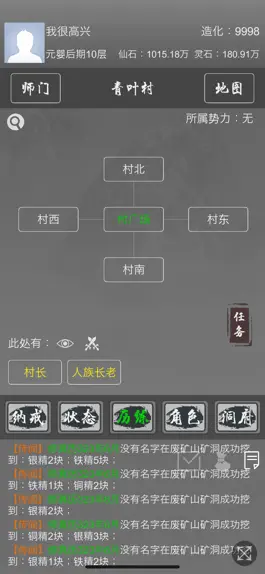 Game screenshot 梦幻修真录 hack