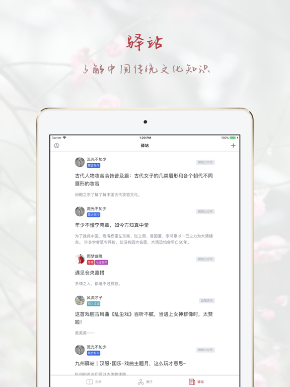 若古 - 最优秀的古风文化社区 iPad screenshot