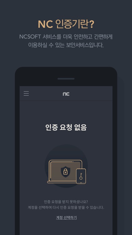 NC 인증기