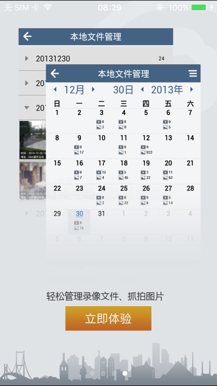 宇视云眼 screenshot-3