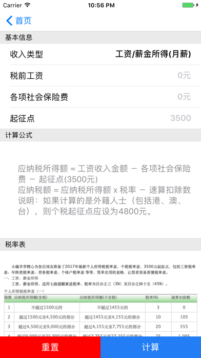 Screenshot #3 pour 百宝工具箱