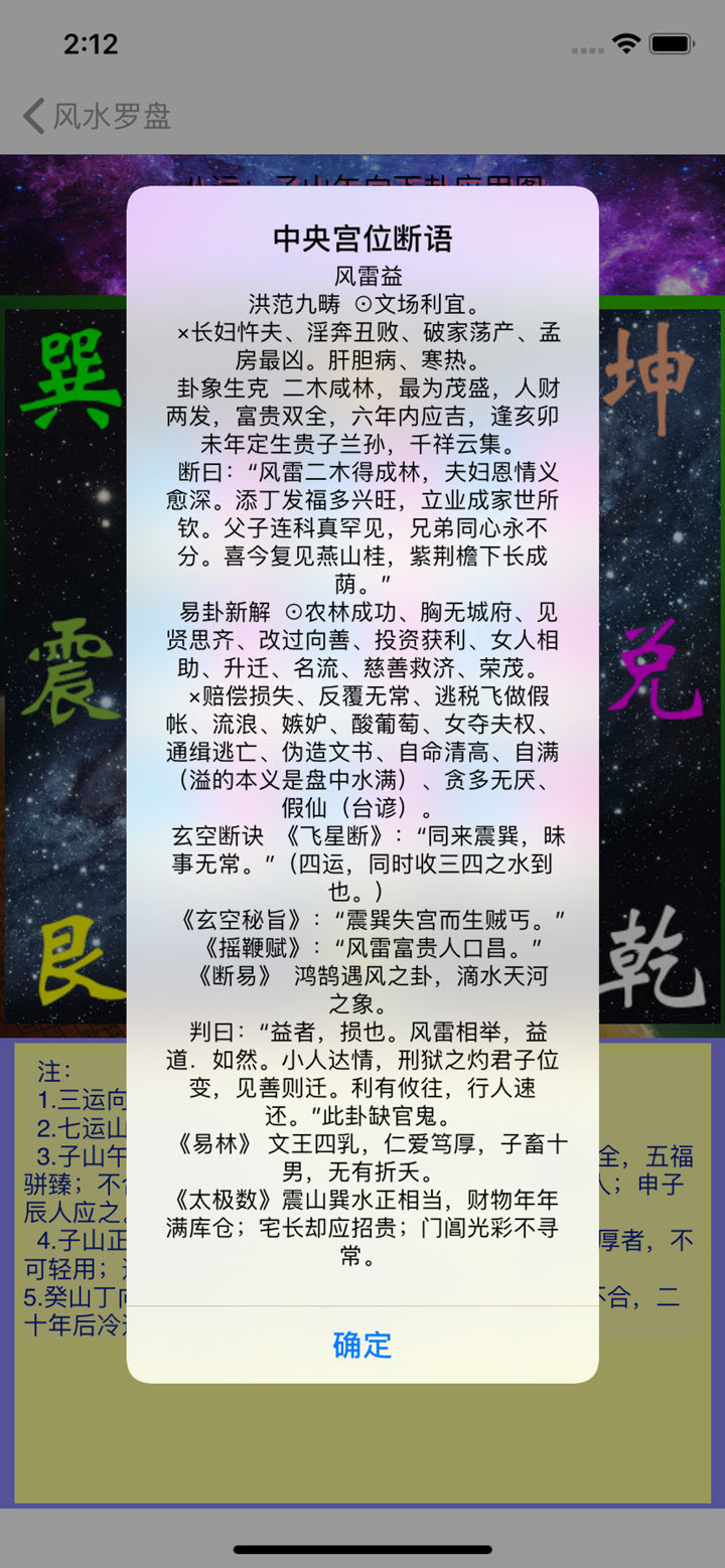 玄空风水罗盘 screenshot 6