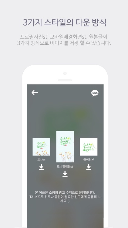 꽃같은 그대에게, 꽃캘리