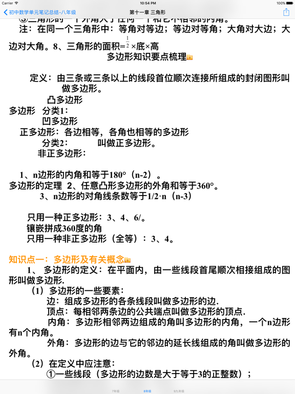 初中数学总结 iPad screenshot 5 - Reference app