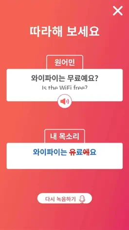 Game screenshot 여행한국어 hack
