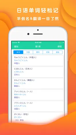 Game screenshot 标准日本语初级单词语法体验版 hack