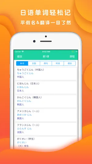 标准日本语～新标日语 screenshot 3