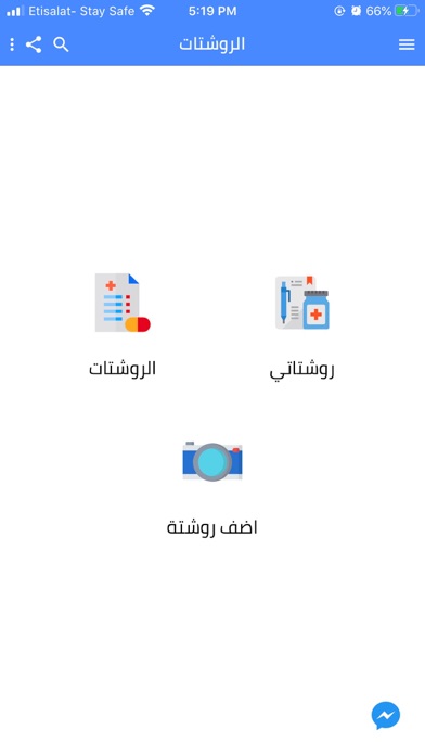 أجزخانة iPhone screenshot 8 - Medical app