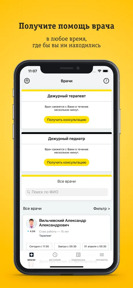 Мой Доктор: врачи, анализы