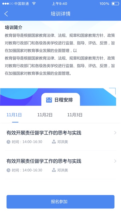 研修掌上通