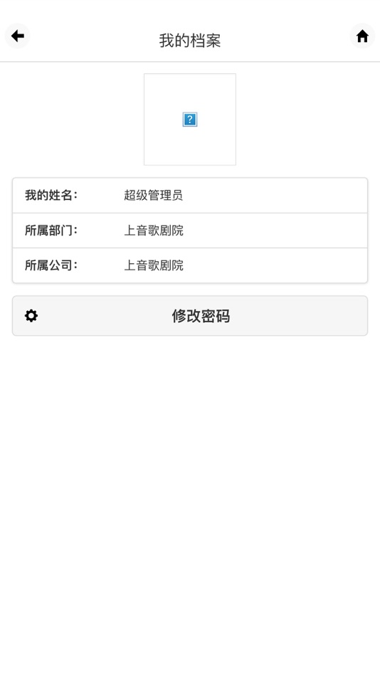 #3. 上音演出 OA (iOS) 来自: 上海阳关网络信息技术有限公司