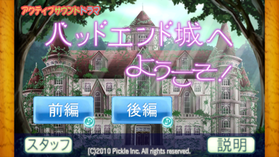 バッドエンド城へようこそ！ iPhone screenshot